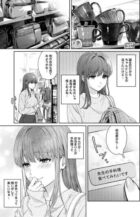 〈エロ漫画〉先生とぼく【合本版】|作者:湯山チカ 穴乱 試し読みサンプル 7ページ目