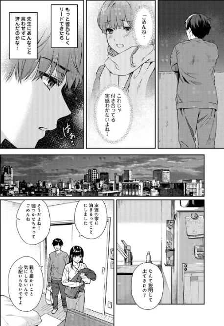 〈エロ漫画〉先生とぼく【合本版】|作者:湯山チカ 穴乱 試し読みサンプル 8ページ目