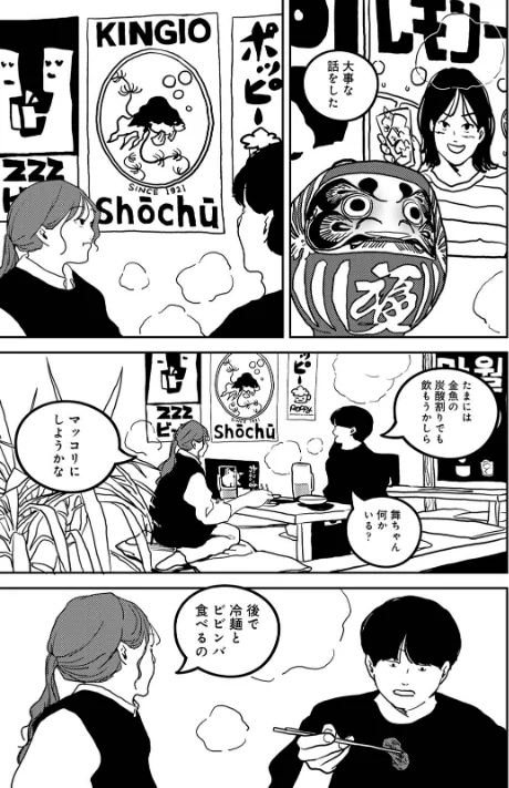 〈エロ漫画〉付き合って5年目のぼくらの性活|作者:ちいうつ 試し読みサンプル 11ページ目