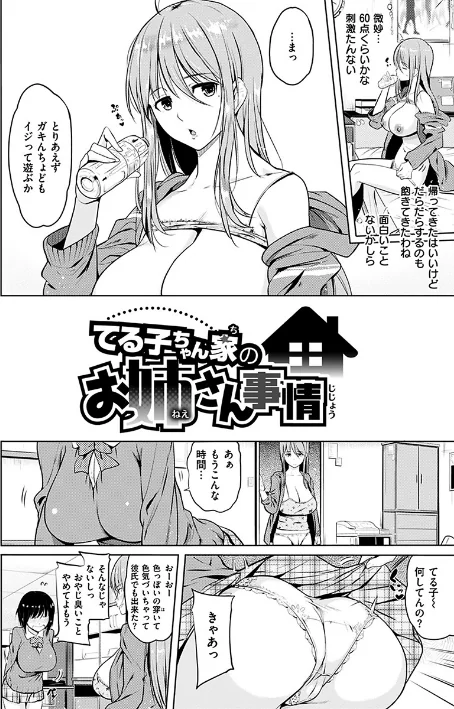 〈エロ漫画〉お兄ちゃん感謝祭|作者:ナックルカーブ 試し読みサンプル 13ページ目