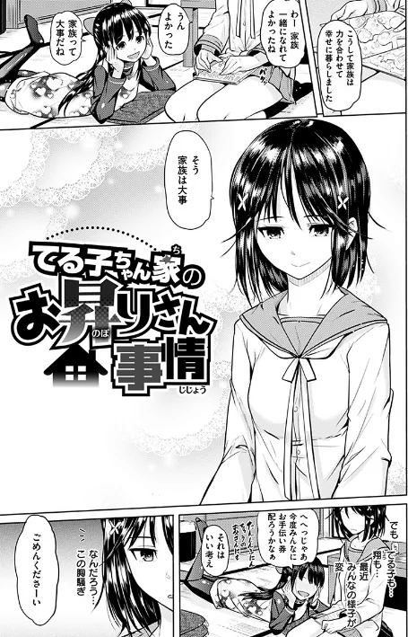 〈エロ漫画〉お兄ちゃん感謝祭|作者:ナックルカーブ 試し読みサンプル 14ページ目