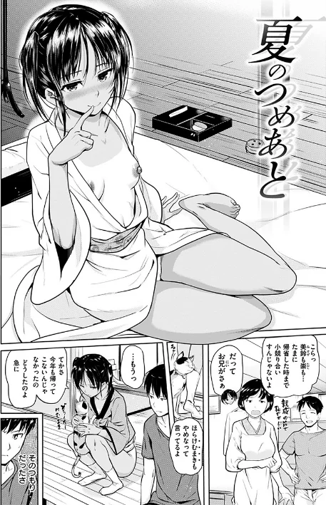 〈エロ漫画〉お兄ちゃん感謝祭|作者:ナックルカーブ 試し読みサンプル 15ページ目
