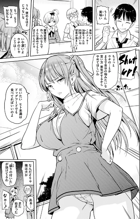 〈エロ漫画〉お兄ちゃん感謝祭|作者:ナックルカーブ 試し読みサンプル 3ページ目