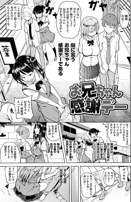 〈エロ漫画〉お兄ちゃん感謝祭|作者:ナックルカーブ 試し読みサンプル 5ページ目