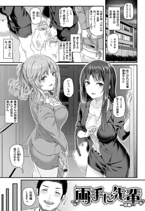 〈エロ漫画〉両手に先輩|作者：松河 試し読みサンプル 2ページ目
