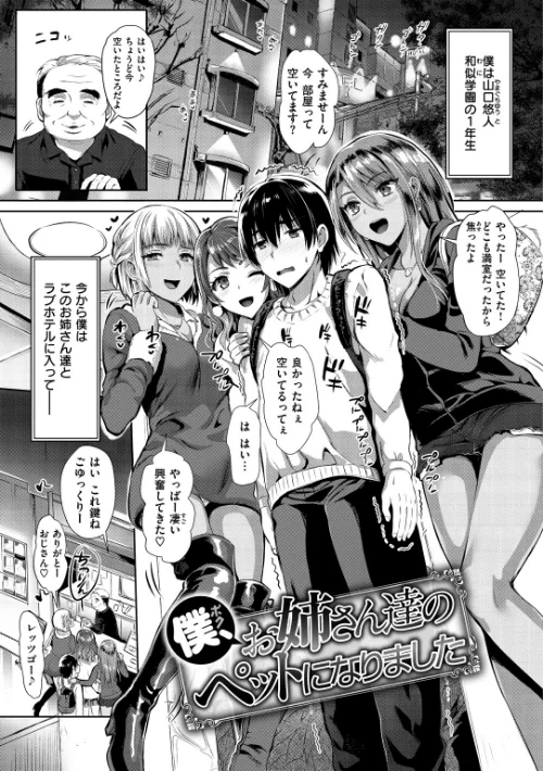 〈エロ漫画〉純情ビッチハーレム|作者:小島紗 試し読みサンプル 14ページ目