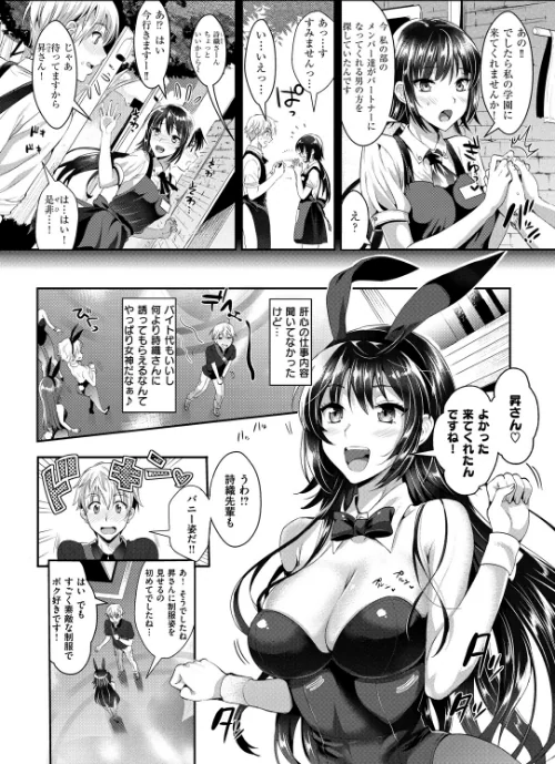 〈エロ漫画〉純情ビッチハーレム|作者:小島紗 試し読みサンプル 4ページ目