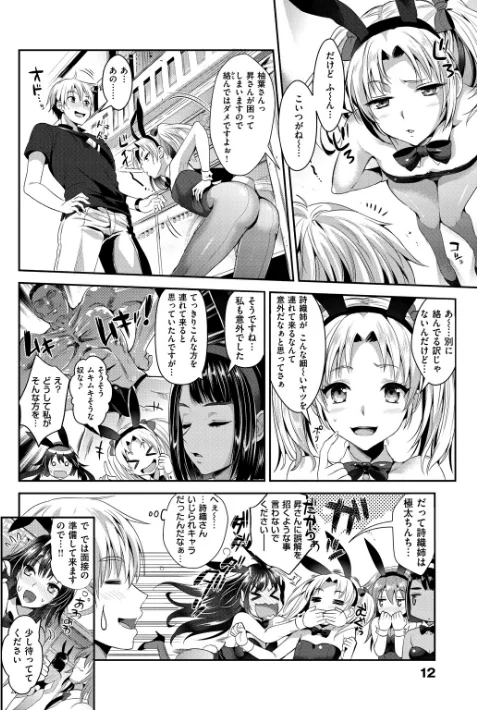 〈エロ漫画〉純情ビッチハーレム|作者:小島紗 試し読みサンプル 6ページ目