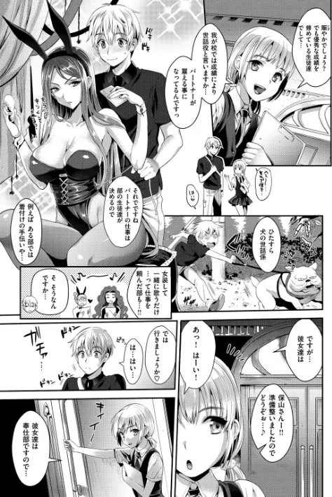 〈エロ漫画〉純情ビッチハーレム|作者:小島紗 試し読みサンプル 7ページ目