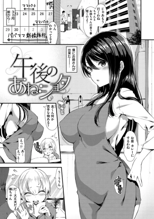 〈エロ漫画〉ラブジュース|作者:いづれ 試し読みサンプル 4ページ目