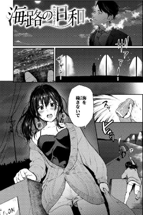 〈エロ漫画〉あの娘の境界線 【デジタル特装版】|作者：おそまつ 試し読みサンプル 11ページ目