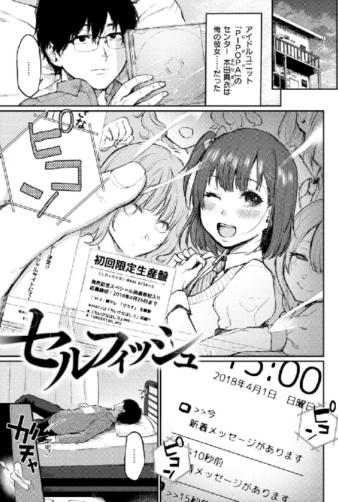 〈エロ漫画〉あの娘の境界線 【デジタル特装版】|作者：おそまつ 試し読みサンプル 12ページ目