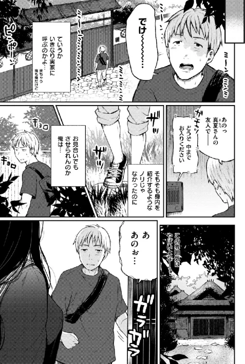 〈エロ漫画〉あの娘の境界線 【デジタル特装版】|作者：おそまつ 試し読みサンプル 5ページ目