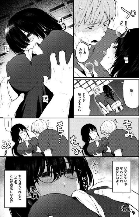 〈エロ漫画〉あの娘の境界線 【デジタル特装版】|作者：おそまつ 試し読みサンプル 9ページ目