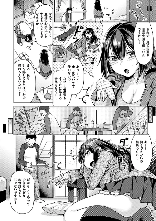 〈エロ漫画〉おねだりプッシーズ|作者：ねこまたなおみ 試し読みサンプル 4ページ目