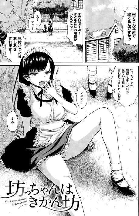 〈エロ漫画〉あなとも|作者：石川シスケ 試し読みサンプル 3ページ目