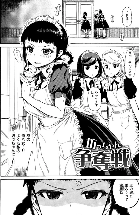 〈エロ漫画〉あなとも|作者：石川シスケ 試し読みサンプル 4ページ目