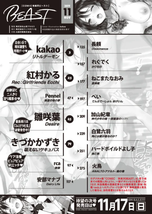 〈エロ漫画〉COMIC快楽天ビースト 2019年11月号|作者：kakao 紅村かる Pennel 雛咲葉 きづかかずき rca 安部マナブ 長頼 れぐでく ねこまたなおみ ぺい 加山紀章 白鷺六羽 ハードボイルドよし子 火鳥 試し読みサンプル 2ページ目