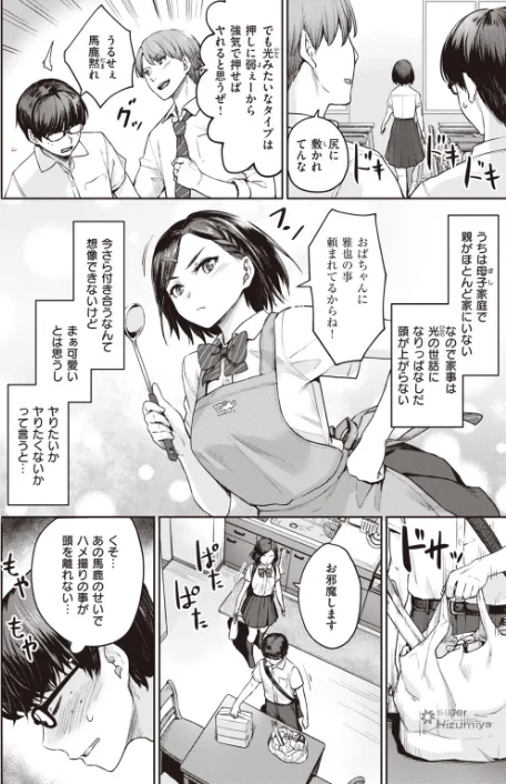 〈エロ漫画〉COMIC快楽天ビースト 2019年11月号|作者：kakao 紅村かる Pennel 雛咲葉 きづかかずき rca 安部マナブ 長頼 れぐでく ねこまたなおみ ぺい 加山紀章 白鷺六羽 ハードボイルドよし子 火鳥 試し読みサンプル 12ページ目