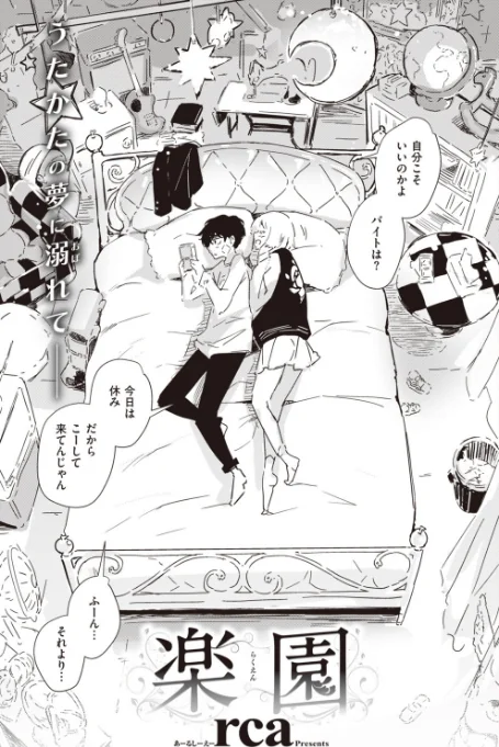 〈エロ漫画〉COMIC快楽天ビースト 2019年11月号|作者：kakao 紅村かる Pennel 雛咲葉 きづかかずき rca 安部マナブ 長頼 れぐでく ねこまたなおみ ぺい 加山紀章 白鷺六羽 ハードボイルドよし子 火鳥 試し読みサンプル 35ページ目