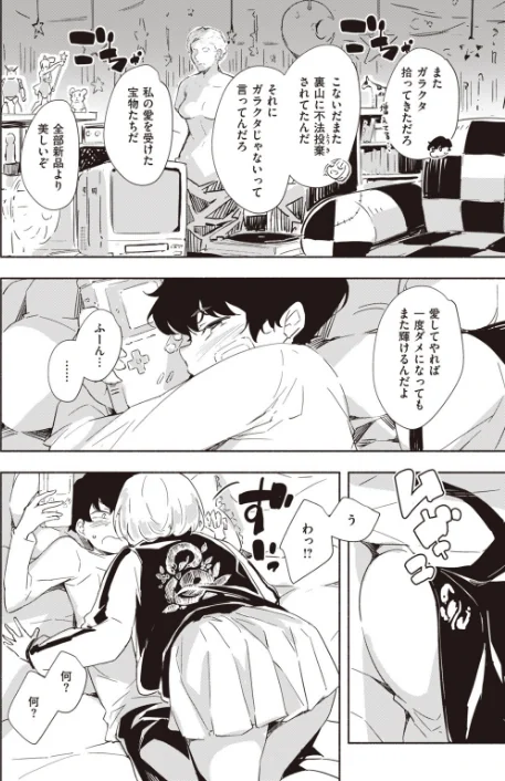 〈エロ漫画〉COMIC快楽天ビースト 2019年11月号|作者：kakao 紅村かる Pennel 雛咲葉 きづかかずき rca 安部マナブ 長頼 れぐでく ねこまたなおみ ぺい 加山紀章 白鷺六羽 ハードボイルドよし子 火鳥 試し読みサンプル 36ページ目