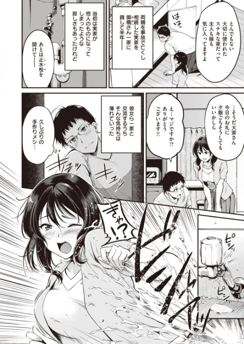 〈エロ漫画〉COMIC快楽天ビースト 2019年11月号|作者：kakao 紅村かる Pennel 雛咲葉 きづかかずき rca 安部マナブ 長頼 れぐでく ねこまたなおみ ぺい 加山紀章 白鷺六羽 ハードボイルドよし子 火鳥 試し読みサンプル 52ページ目