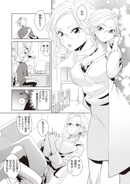 〈エロ漫画〉COMIC快楽天ビースト 2019年11月号|作者：kakao 紅村かる Pennel 雛咲葉 きづかかずき rca 安部マナブ 長頼 れぐでく ねこまたなおみ ぺい 加山紀章 白鷺六羽 ハードボイルドよし子 火鳥 試し読みサンプル 71ページ目