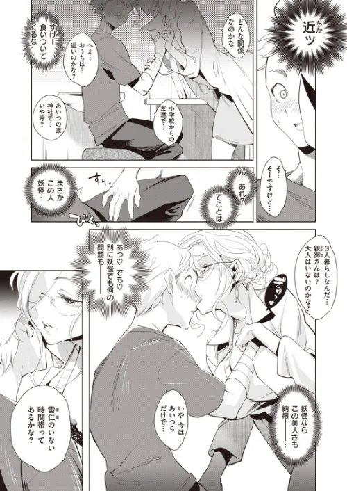 〈エロ漫画〉COMIC快楽天ビースト 2019年11月号|作者：kakao 紅村かる Pennel 雛咲葉 きづかかずき rca 安部マナブ 長頼 れぐでく ねこまたなおみ ぺい 加山紀章 白鷺六羽 ハードボイルドよし子 火鳥 試し読みサンプル 73ページ目