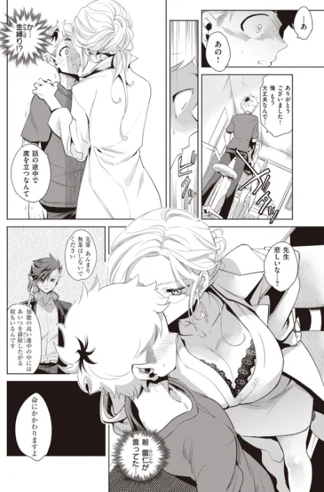 〈エロ漫画〉COMIC快楽天ビースト 2019年11月号|作者：kakao 紅村かる Pennel 雛咲葉 きづかかずき rca 安部マナブ 長頼 れぐでく ねこまたなおみ ぺい 加山紀章 白鷺六羽 ハードボイルドよし子 火鳥 試し読みサンプル 74ページ目