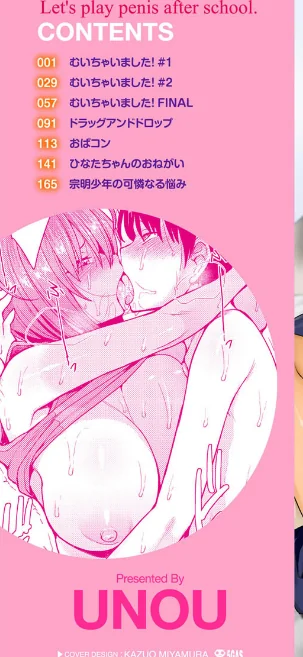 〈エロ漫画〉むいちゃいました！|作者：右脳 試し読みサンプル 2ページ目