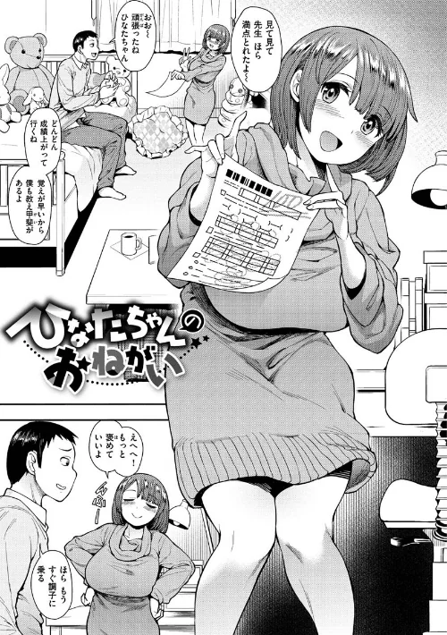 〈エロ漫画〉むいちゃいました！|作者：右脳 試し読みサンプル 21ページ目