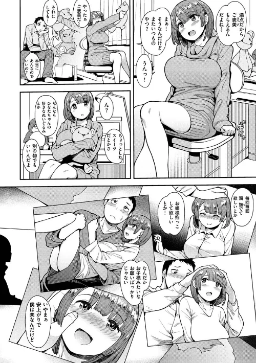 〈エロ漫画〉むいちゃいました！|作者：右脳 試し読みサンプル 22ページ目