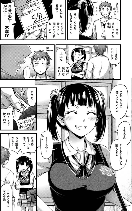 〈エロ漫画〉ひみつの甘やどり|作者:Noise 試し読みサンプル 17ページ目