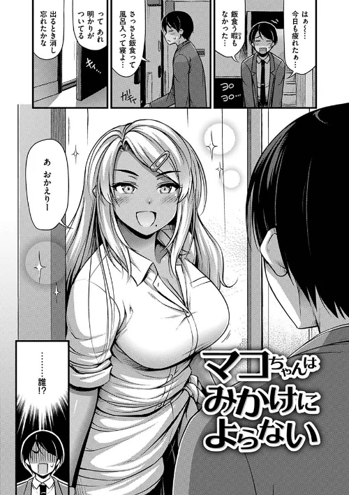 〈エロ漫画〉ひみつの甘やどり|作者:Noise 試し読みサンプル 18ページ目