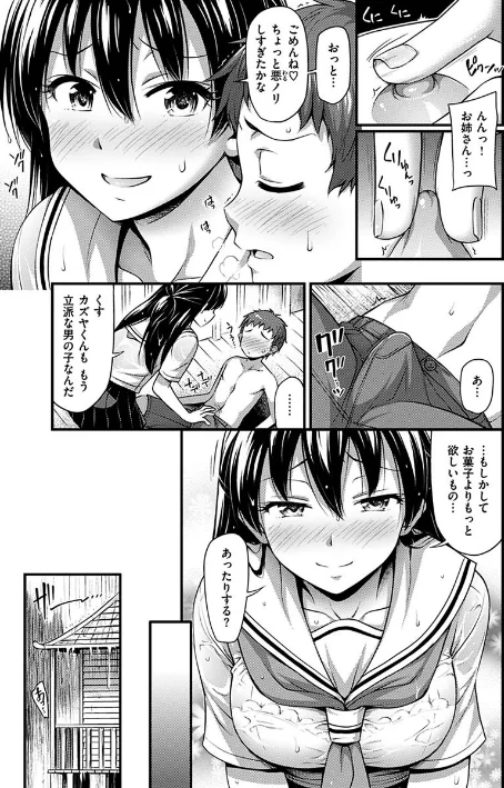 〈エロ漫画〉ひみつの甘やどり|作者:Noise 試し読みサンプル 8ページ目