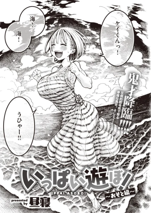 〈エロ漫画〉いっぱい遊ぼ！（単話）|作者：昼寝 試し読みサンプル 3ページ目