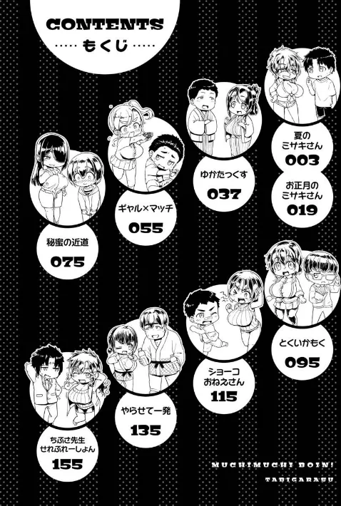 〈エロ漫画〉むちむちぼいん|作者:旅烏 試し読みサンプル 2ページ目