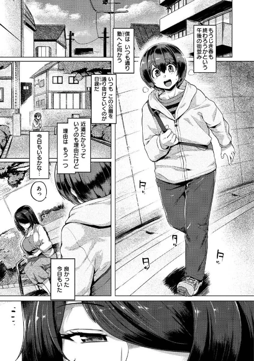 〈エロ漫画〉むちむちぼいん|作者:旅烏 試し読みサンプル 17ページ目