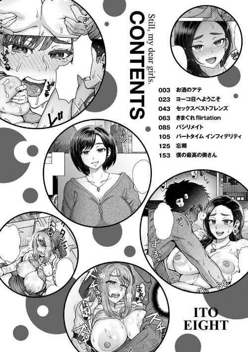 〈エロ漫画〉それでも愛しい彼女たち|作者:伊藤エイト 試し読みサンプル 2ページ目