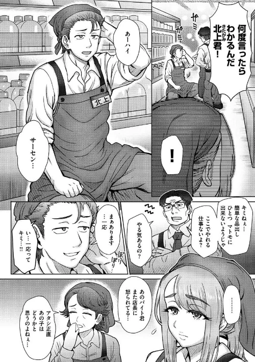 〈エロ漫画〉それでも愛しい彼女たち|作者:伊藤エイト 試し読みサンプル 16ページ目
