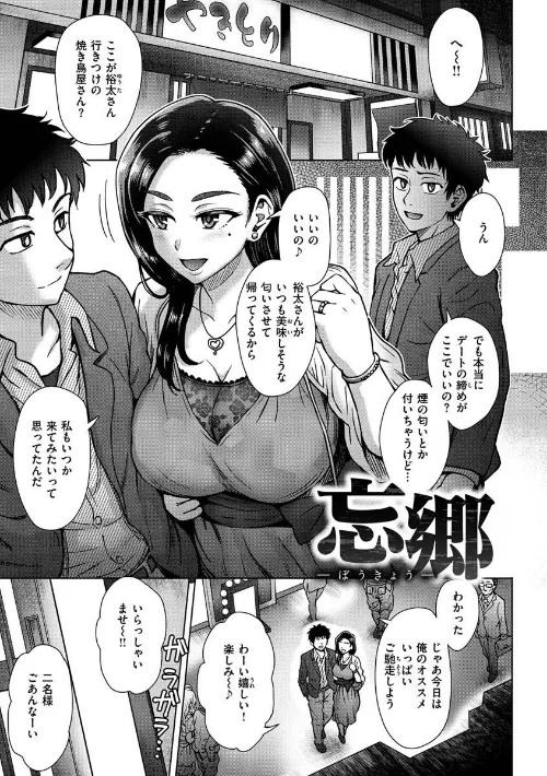 〈エロ漫画〉それでも愛しい彼女たち|作者:伊藤エイト 試し読みサンプル 17ページ目