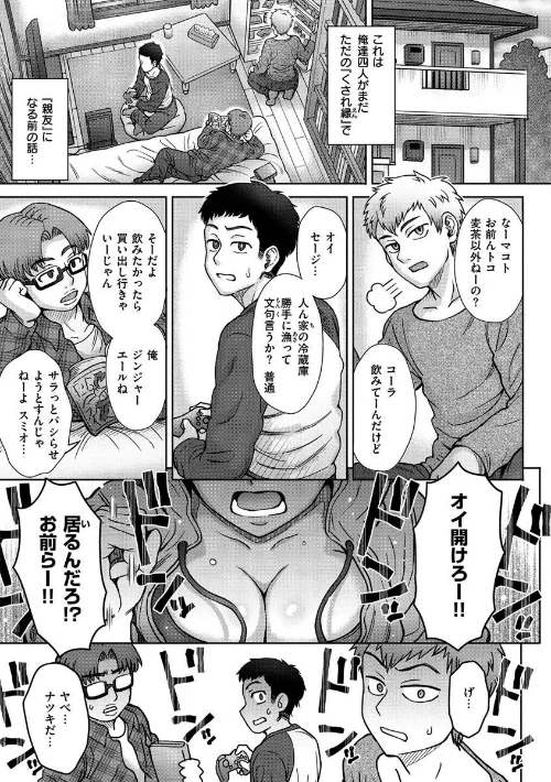 〈エロ漫画〉それでも愛しい彼女たち|作者:伊藤エイト 試し読みサンプル 9ページ目