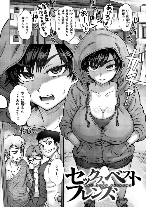 〈エロ漫画〉それでも愛しい彼女たち|作者:伊藤エイト 試し読みサンプル 10ページ目