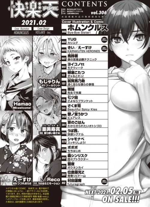 〈エロ漫画〉COMIC快楽天 2021年02月号|作者：ホムンクルス YUG きい・えーすけ Hamao 馬鈴薯 村田蓮爾 ボボボ もじゃりん 位置原光Z 藍夜 Reco えーすけ 楝蛙 うぱ西。 さくま司 亜美寿真 翁賀馬乃助 ヨイコノtt 京のごはん シャモナベ 七ツ田 鬱ノ宮うかつ 森シンリスク 柳瀬こたつ 試し読みサンプル 2ページ目