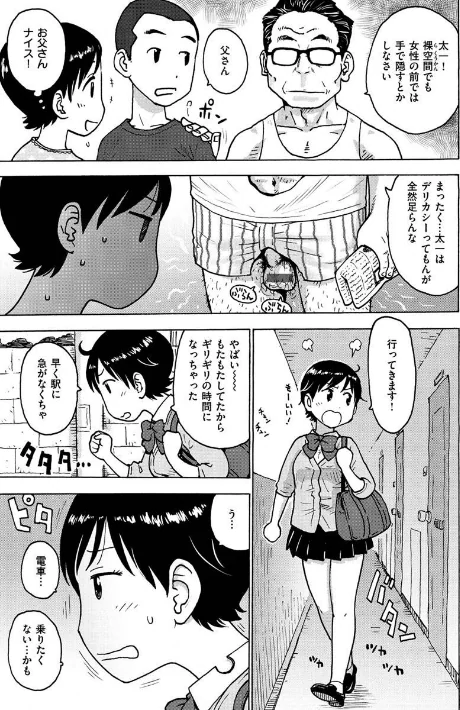 〈エロ漫画〉裸空間の世界とか|作者:かるま龍狼 試し読みサンプル 7ページ目