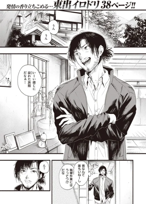 〈エロ漫画〉青い苺（単話）|作者：東出イロドリ 試し読みサンプル 2ページ目