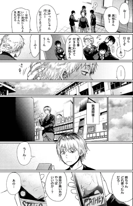 〈エロ漫画〉いろごのみ|作者：こっぽり生ビール 試し読みサンプル 5ページ目