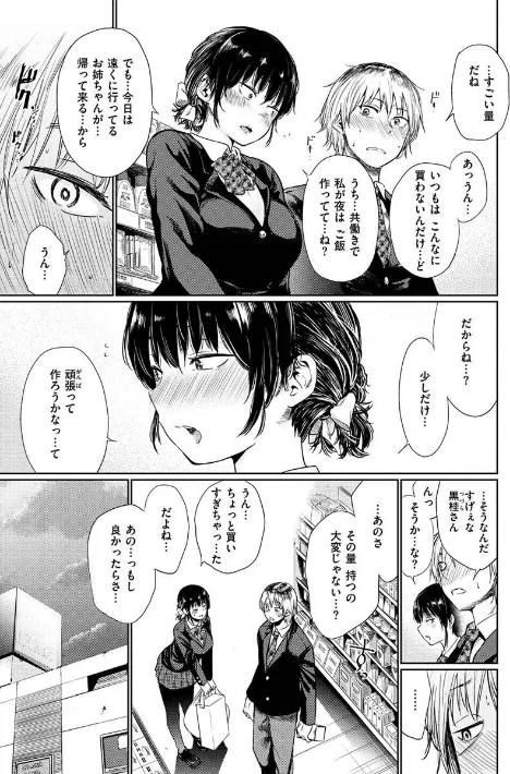 〈エロ漫画〉いろごのみ|作者：こっぽり生ビール 試し読みサンプル 7ページ目