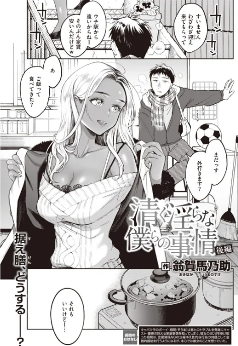 〈エロ漫画〉COMIC快楽天 2021年03月号|作者:なぱた YUG きい ごさいじ・santa かるま龍狼 スミヤ アシオミマサト F4U 村田蓮爾 mogg 八尋ぽち 夏彦 オクモト悠太 santa 八樹ひより ICHIGAIN 肋骨 翁賀馬乃助 りんごくらぶ ごさいじ ちょりもっき 明石六露 トウ 試し読みサンプル 25ページ目