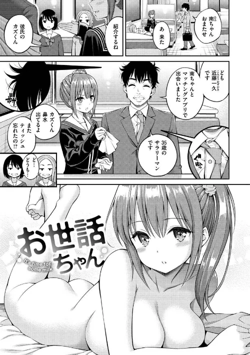 〈エロ漫画〉どぴゅあ|作者：八尋ぽち 試し読みサンプル 25ページ目